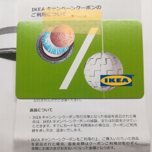 IKEA(イケア)のIKEAキャンペーンクーポン  チケットの優待券/割引券(ショッピング)の商品写真