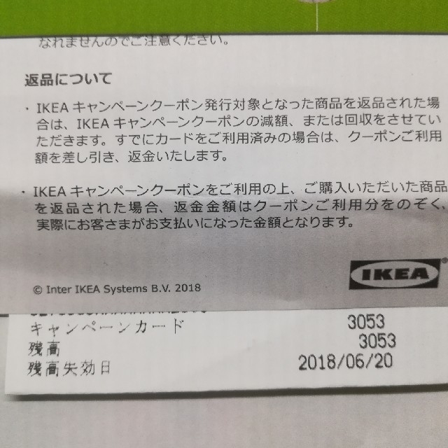 IKEA(イケア)のIKEAキャンペーンクーポン  チケットの優待券/割引券(ショッピング)の商品写真