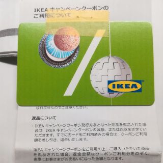 イケア(IKEA)のIKEAキャンペーンクーポン (ショッピング)