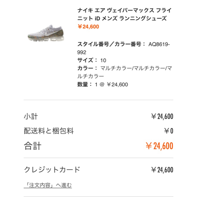 NIKE(ナイキ)の日本限定 NIKE AIR VaporMax Flyknit iD ヴェイパー メンズの靴/シューズ(スニーカー)の商品写真