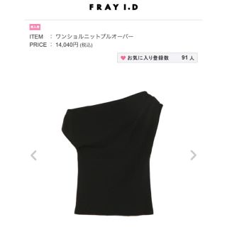 フレイアイディー(FRAY I.D)のFRAY  I.D.  トップス(カットソー(半袖/袖なし))