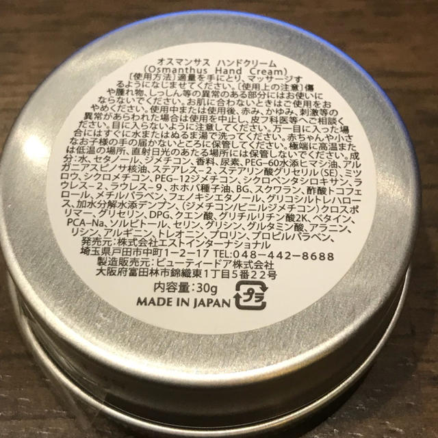 AUX PARADIS(オゥパラディ)のAUX PARADIS Osmanthus ハンドクリーム 新品未使用 コスメ/美容のボディケア(ハンドクリーム)の商品写真