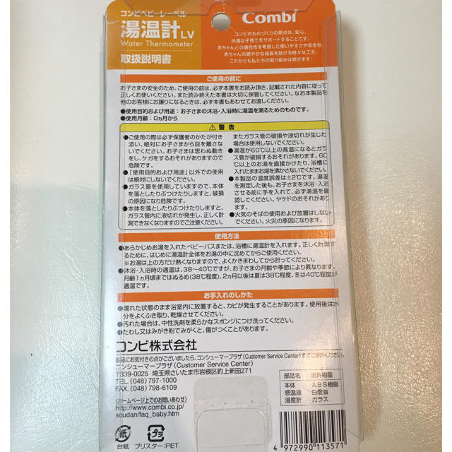 combi(コンビ)のコンビ 湯温計 combi キッズ/ベビー/マタニティのキッズ/ベビー/マタニティ その他(その他)の商品写真