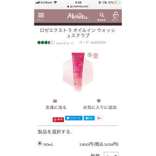 メルヴィータ(Melvita)のメルヴィータ 洗うだけで痩せるスクラブ 新品(ボディスクラブ)