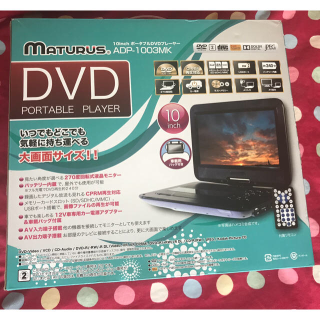 ポータブルDVDプレーヤー