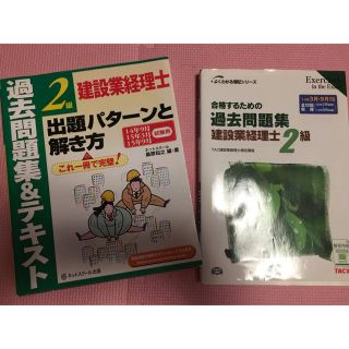 建築業経理士 2級 過去問題集(資格/検定)