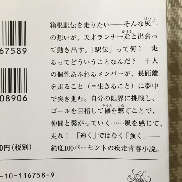 三浦しをん 風が強く吹いている 文庫本の通販 By しゅう S Shop ラクマ