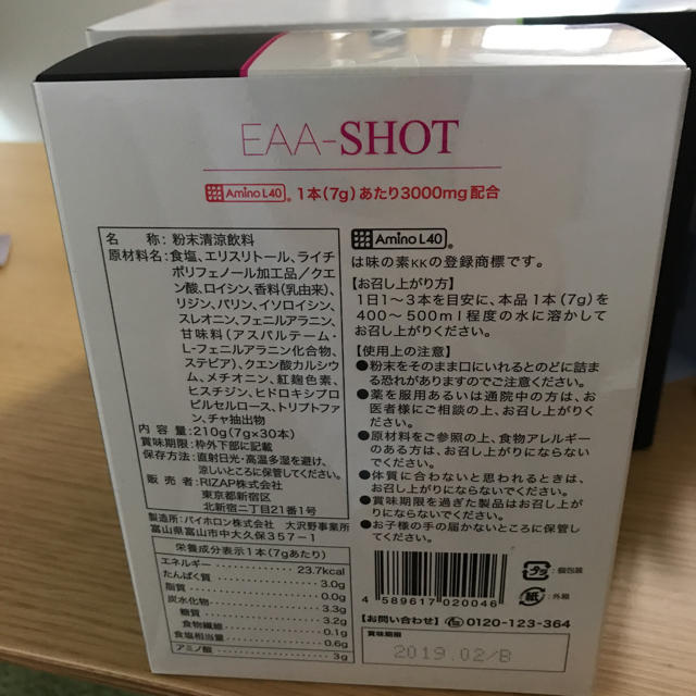 ライザップ EAA-shot お値下げ