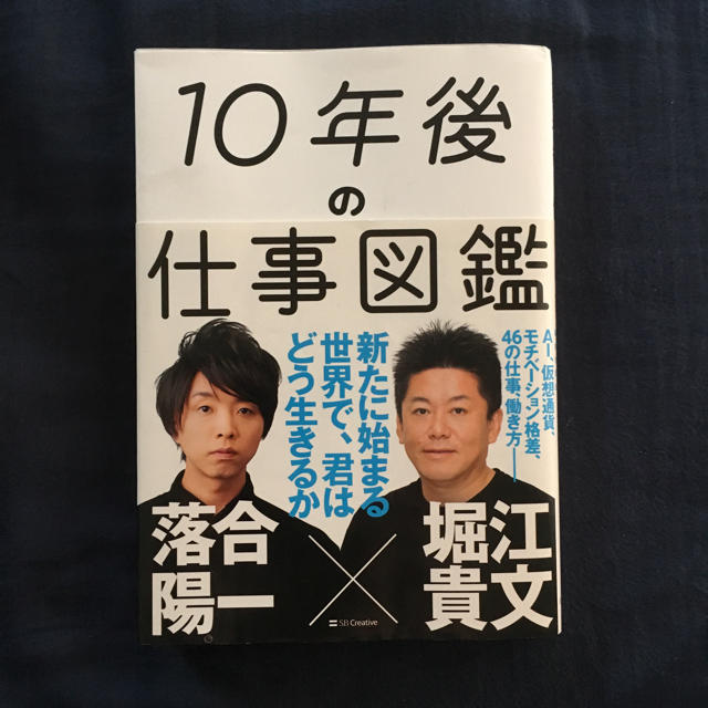 10年後の仕事図鑑  エンタメ/ホビーの本(ビジネス/経済)の商品写真