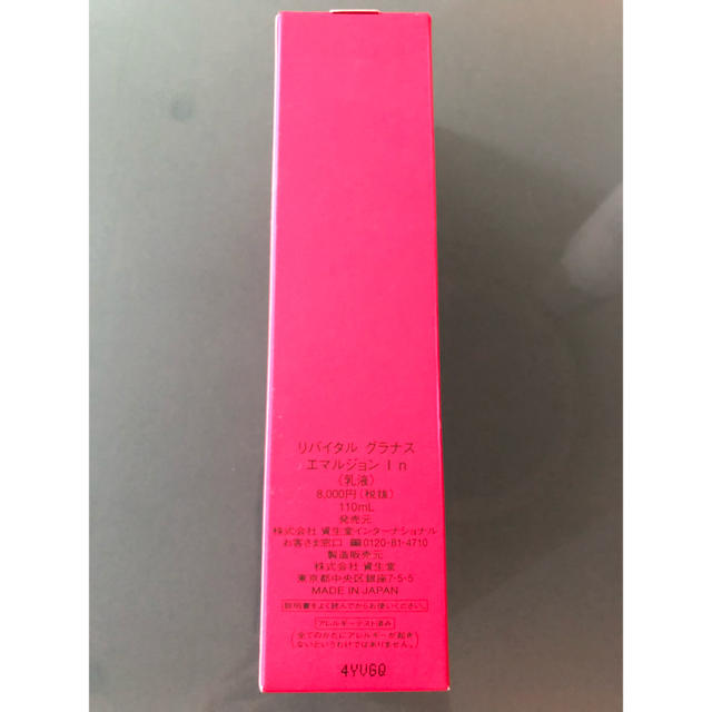 REVITAL(リバイタル)のSHISEIDO リバイタルグラナス エマルジョン I コスメ/美容のスキンケア/基礎化粧品(乳液/ミルク)の商品写真