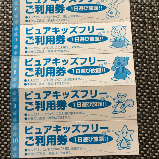 ピュアキッズ 回数券郵便書簡での発送 - 遊園地/テーマパーク