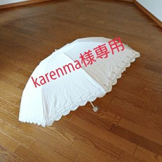 アンテプリマ(ANTEPRIMA)の★karenma様専用★ANTEPRIMA 日傘 ベージュ(傘)