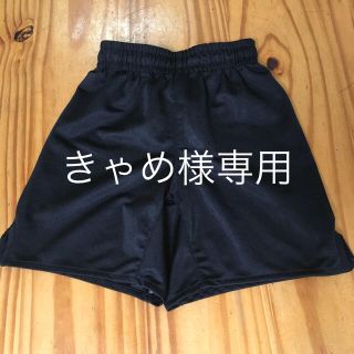 きゃめ様専用です。          値下げ中！サッカーパンツ  黒  130㎝(その他)