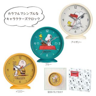 スヌーピー(SNOOPY)の送料無料☆スヌーピー 2WAYアナログクロック　29314 (置時計)