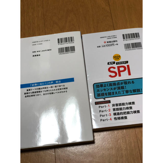 一般常識 & 最新時事 、 SPI 2020年度版 二冊セット エンタメ/ホビーの本(語学/参考書)の商品写真