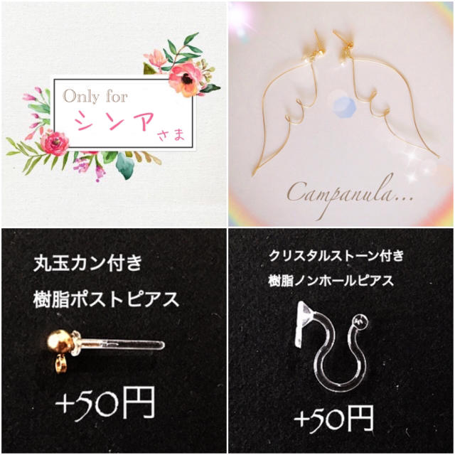 シンアさま専用ページ ハンドメイドのアクセサリー(ピアス)の商品写真