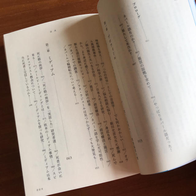 宝島社(タカラジマシャ)のなぜ人は生まれ、そして死ぬのか エンタメ/ホビーの本(ノンフィクション/教養)の商品写真