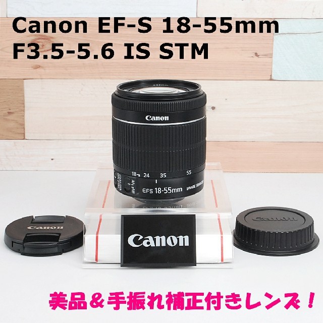 ☆美品でキレイ！☆ Canon キャノン EF-S 18-55mm IS STM