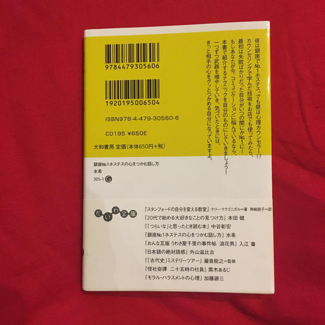 ◇◆銀座No1ホステスの心をつかむ話し方◆◇ エンタメ/ホビーの本(その他)の商品写真