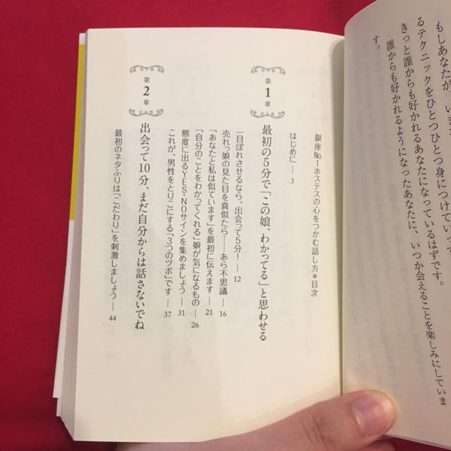 ◇◆銀座No1ホステスの心をつかむ話し方◆◇ エンタメ/ホビーの本(その他)の商品写真