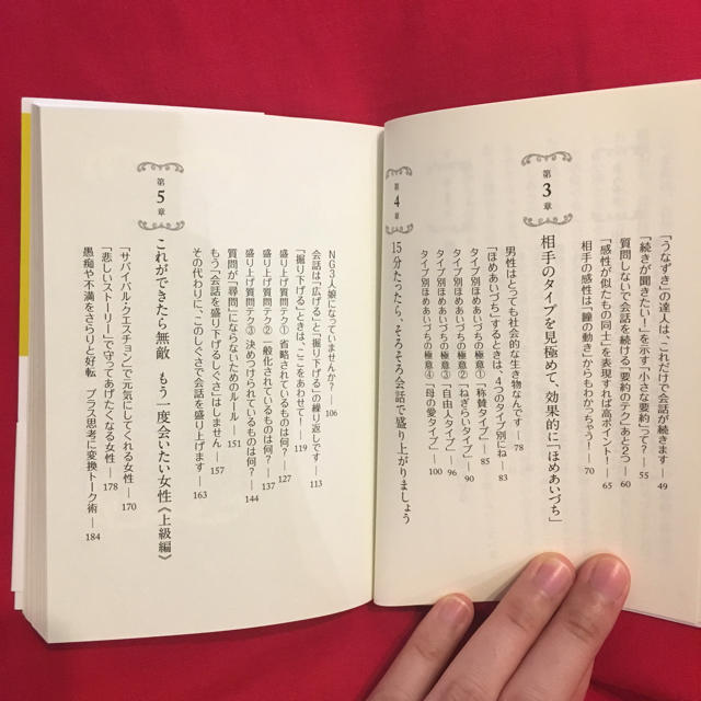 ◇◆銀座No1ホステスの心をつかむ話し方◆◇ エンタメ/ホビーの本(その他)の商品写真