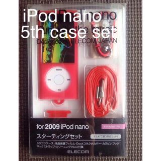 エレコム(ELECOM)のiPod nano 5th case set！(ポータブルプレーヤー)