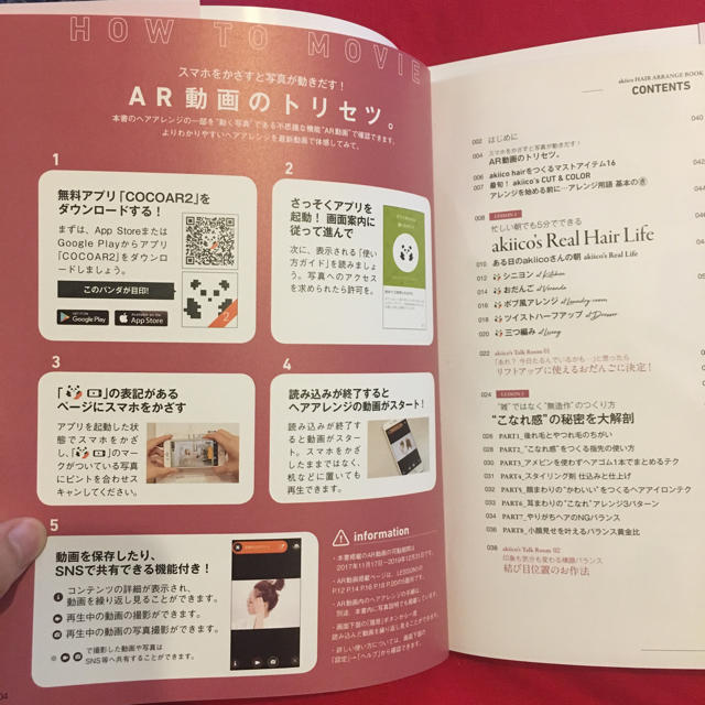 人気商品！！田中亜希子さんのアレンジBOOK エンタメ/ホビーの雑誌(ファッション)の商品写真