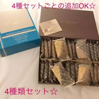 専用☆☆ビッグアイランドキャンディーズチョコがけショートブレッド4種類ハワイ限定(菓子/デザート)