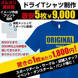 セール！1枚あたり1,800円！速乾 オリジナル Tシャツ オーダー制作！(Tシャツ/カットソー(半袖/袖なし))