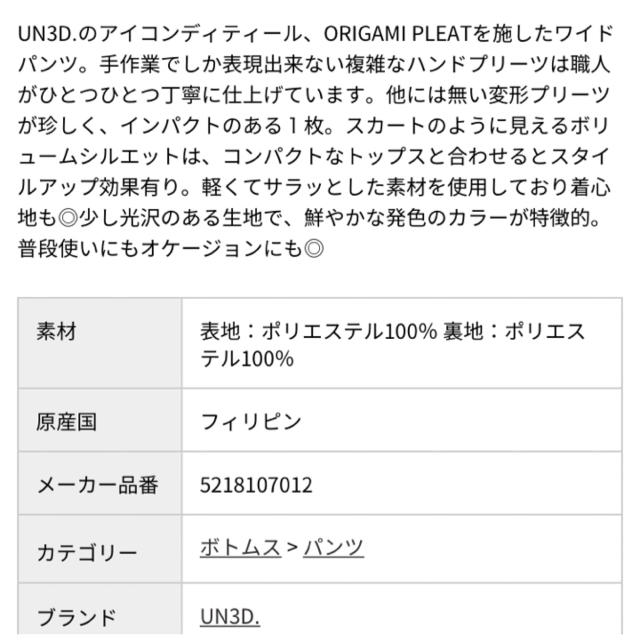 お値下げ‼️新品・未使用 UN3Dオリガミプリーツパンツ レディースのパンツ(カジュアルパンツ)の商品写真