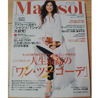 シュウエイシャ(集英社)のMarisol 2018年6月号 コンパクト版(ファッション)