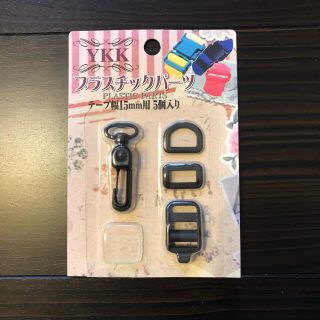 同梱100円 YKK プラスチックパーツ(各種パーツ)