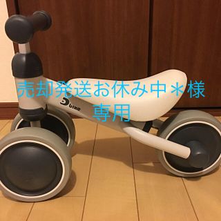 Dbike mini  ☆美品☆ 室内使用のみ！(三輪車)