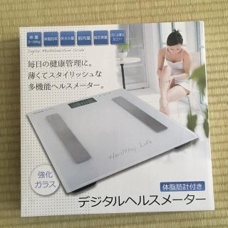 《新品未使用》デジタルヘルスメーター(体重計)