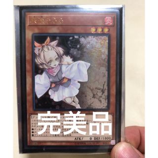 ユウギオウ(遊戯王)の遊戯王 レアコレ2   灰流うらら レリーフ 完美品(シングルカード)