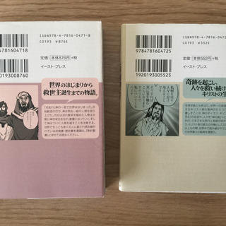 まんがで読破シリーズ 旧約聖書 新約聖書2冊セットの通販 By Tsuiteru S Shop ラクマ
