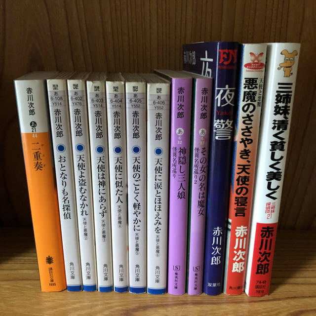 角川書店 - natural style様専用 赤川次郎 シリーズ 12冊 プラス４冊の