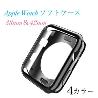 アップルウォッチ カバー ソフトケース メタリックカラー AppleWatch用(腕時計(デジタル))