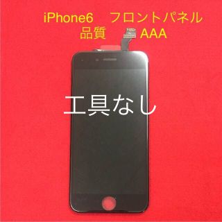 【修理部品】iPhone6用パネル白（ガラス+タッチパネル+液晶）工具なし(スマートフォン本体)