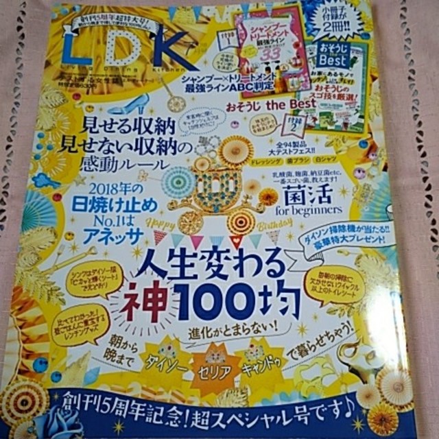 LDK 7月号 付録付き エンタメ/ホビーの雑誌(その他)の商品写真