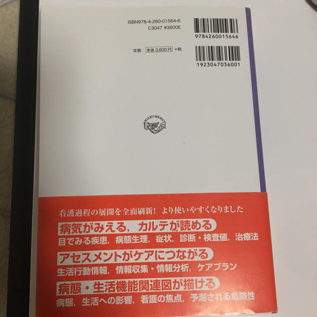 老年看護過程 医学書院 エンタメ/ホビーの本(語学/参考書)の商品写真