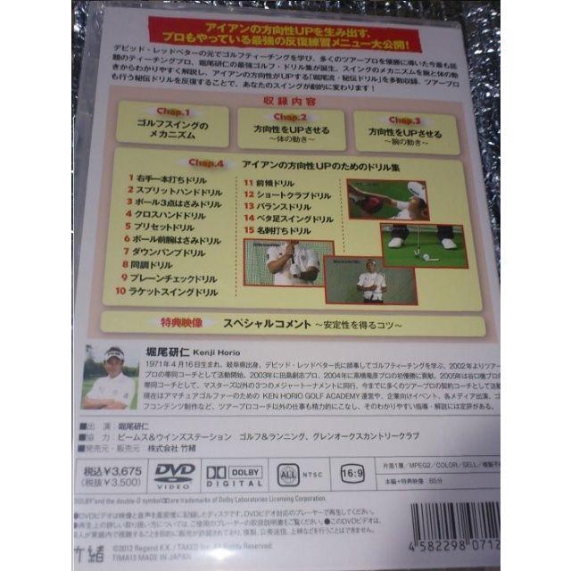 DVD/堀尾研仁のゴルフアカデミー/ドライバーの飛距離&アイアン