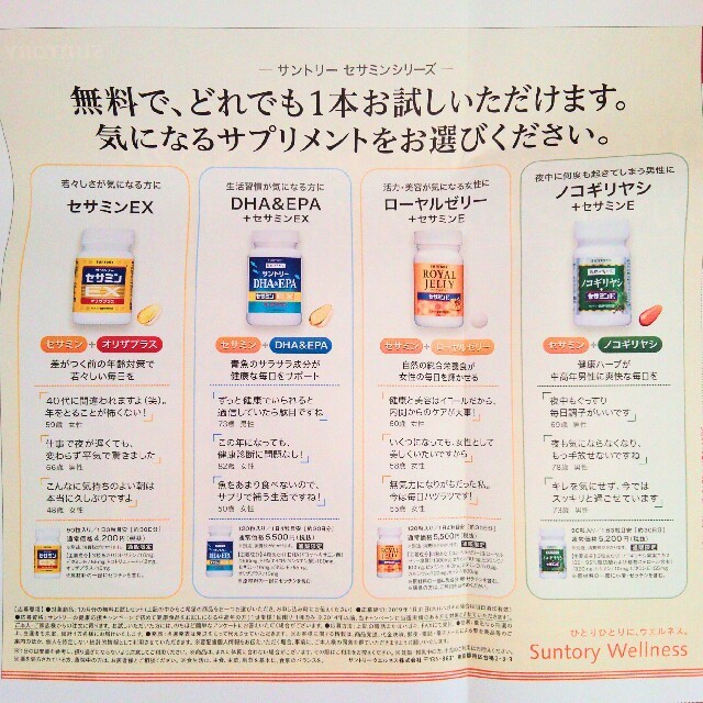 サントリー(サントリー)の【当たる！】サントリー★セサミンシリーズ お試しセット申込みハガキ 2枚セット 食品/飲料/酒の健康食品(その他)の商品写真