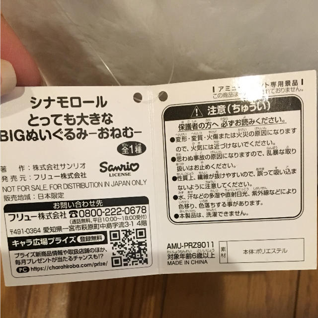 シナモロール(シナモロール)の新品 シナモンロール とっても大きなBIGぬいぐるみ ーおねむー キッズ/ベビー/マタニティのおもちゃ(ぬいぐるみ/人形)の商品写真