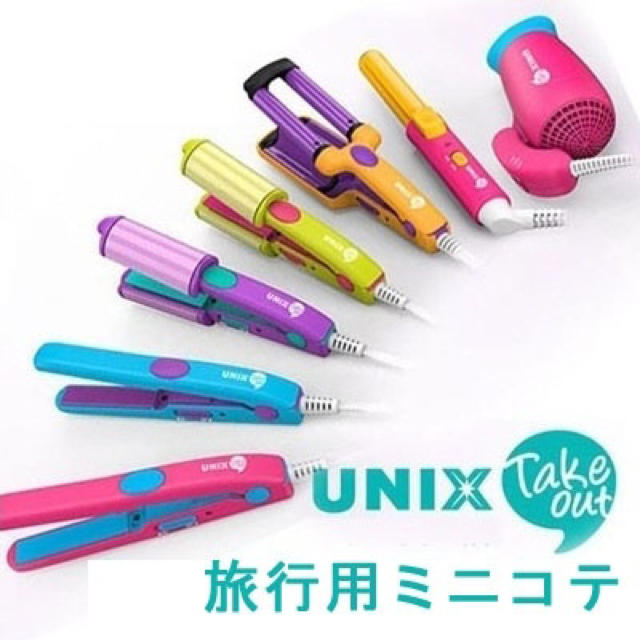 韓国 Unix ミニアイロンの通販 By Momoko S Shop ラクマ