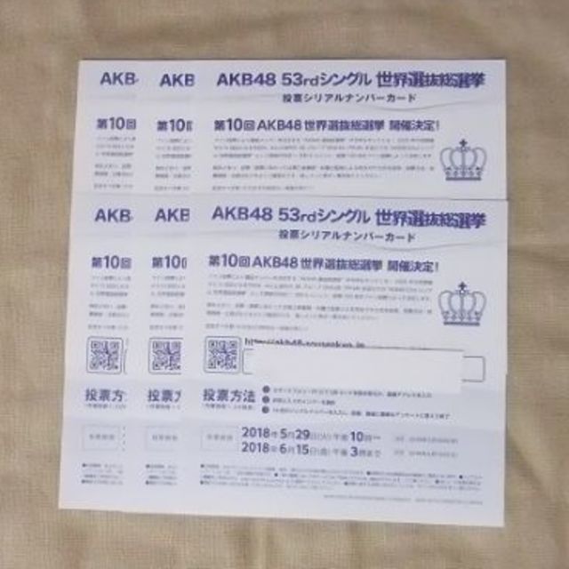 AKB48(エーケービーフォーティーエイト)のAKB48 投票券 6枚　世界選抜総選挙 エンタメ/ホビーのタレントグッズ(アイドルグッズ)の商品写真