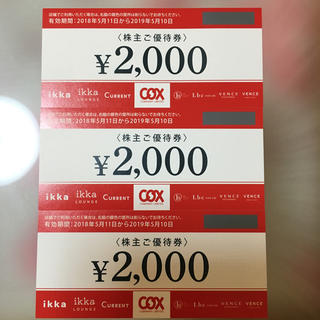 イッカ(ikka)のコックス株主優待券2000円×3枚(ショッピング)