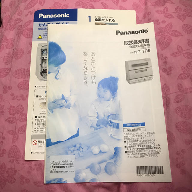 Panasonic(パナソニック)ののぶ0107様取置  食洗機  Panasonic NP-TR9 ベージュ スマホ/家電/カメラの生活家電(食器洗い機/乾燥機)の商品写真