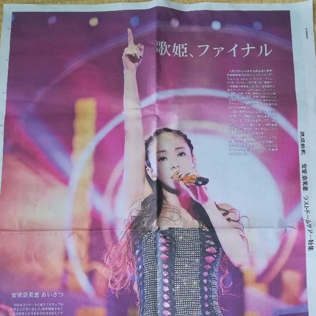 安室 奈美恵 沖縄 新聞 記事 琉球新報 エンタメ/ホビーのタレントグッズ(ミュージシャン)の商品写真