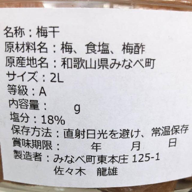 紀州南高梅（白干し） A級品 500g 食品/飲料/酒の加工食品(漬物)の商品写真